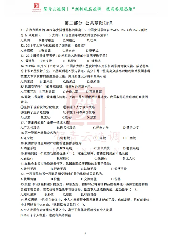 真题分享-475|天津选调生2020年度录用考试《综合能力测试》 第8张