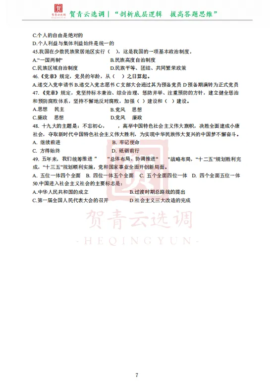 真题分享-475|天津选调生2020年度录用考试《综合能力测试》 第9张