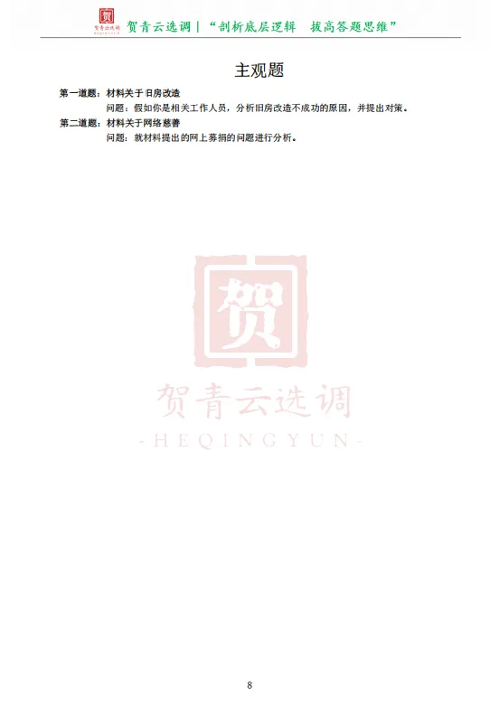 真题分享-475|天津选调生2020年度录用考试《综合能力测试》 第10张