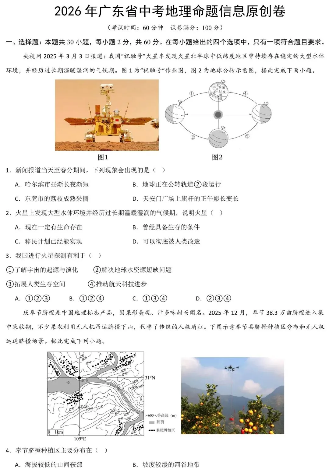 2026年广东省中考地理命题信息原创卷(含答案) 第2张