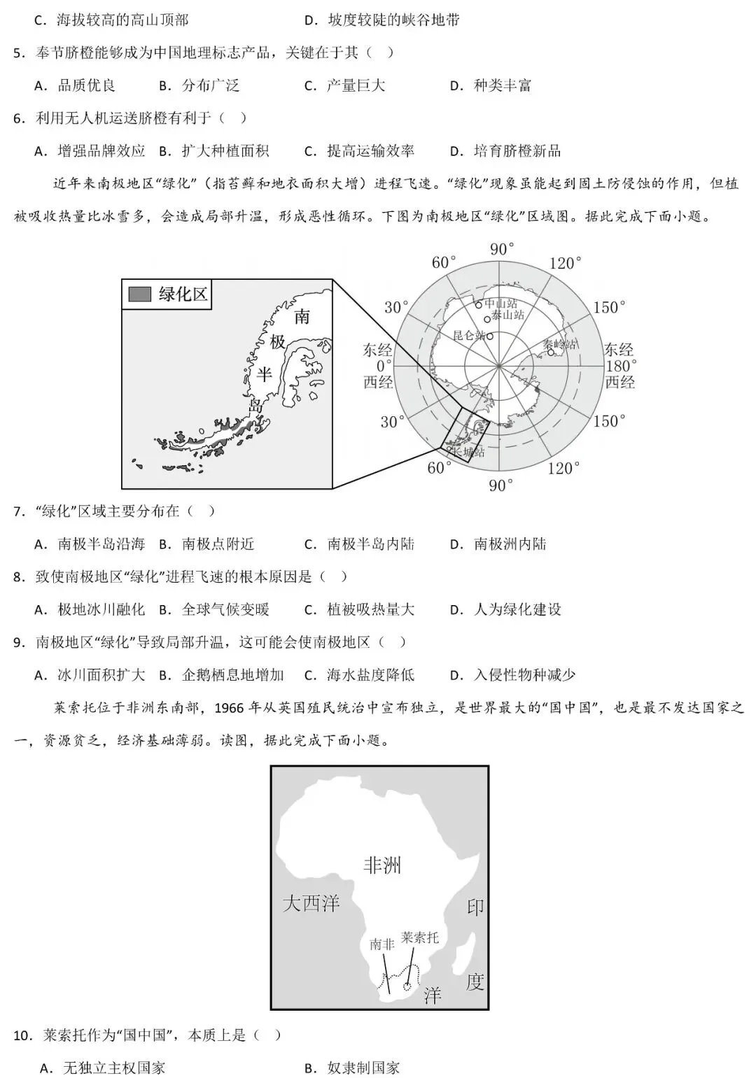 2026年广东省中考地理命题信息原创卷(含答案) 第3张