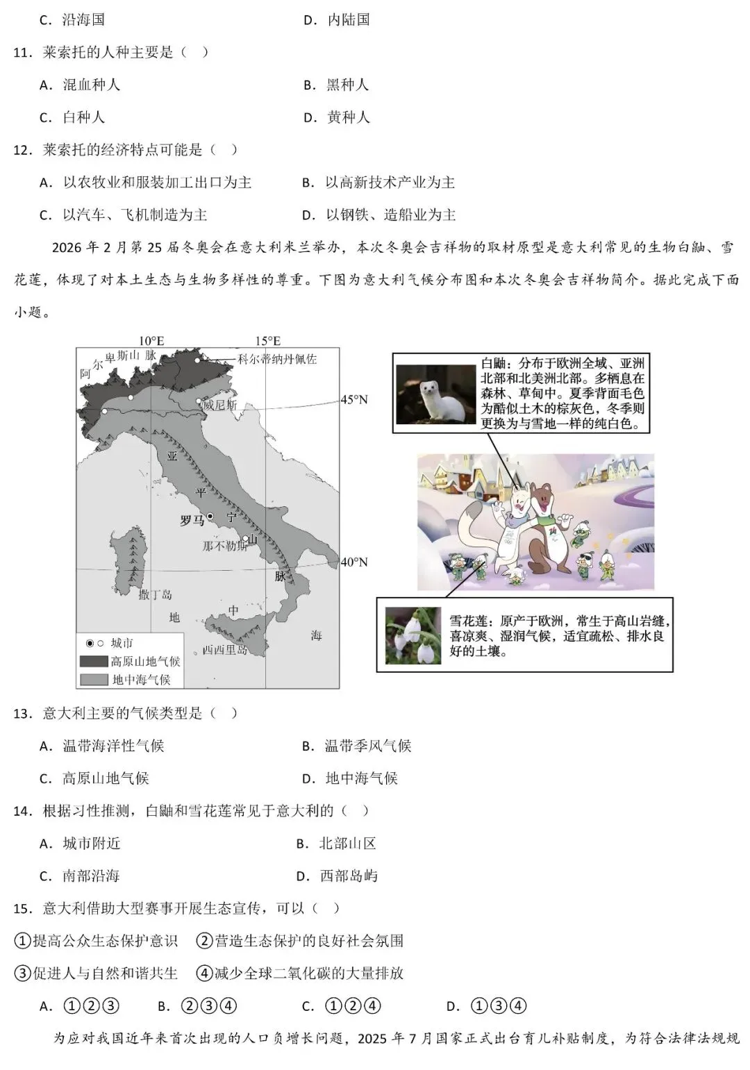 2026年广东省中考地理命题信息原创卷(含答案) 第4张