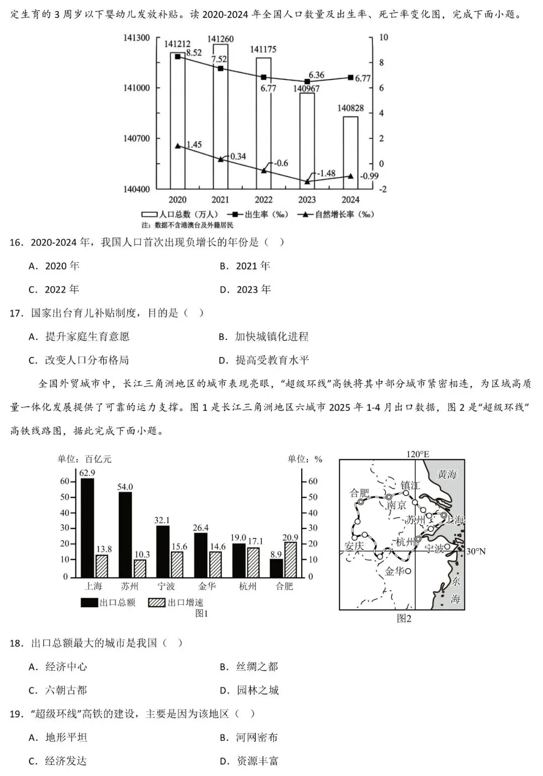 2026年广东省中考地理命题信息原创卷(含答案) 第5张