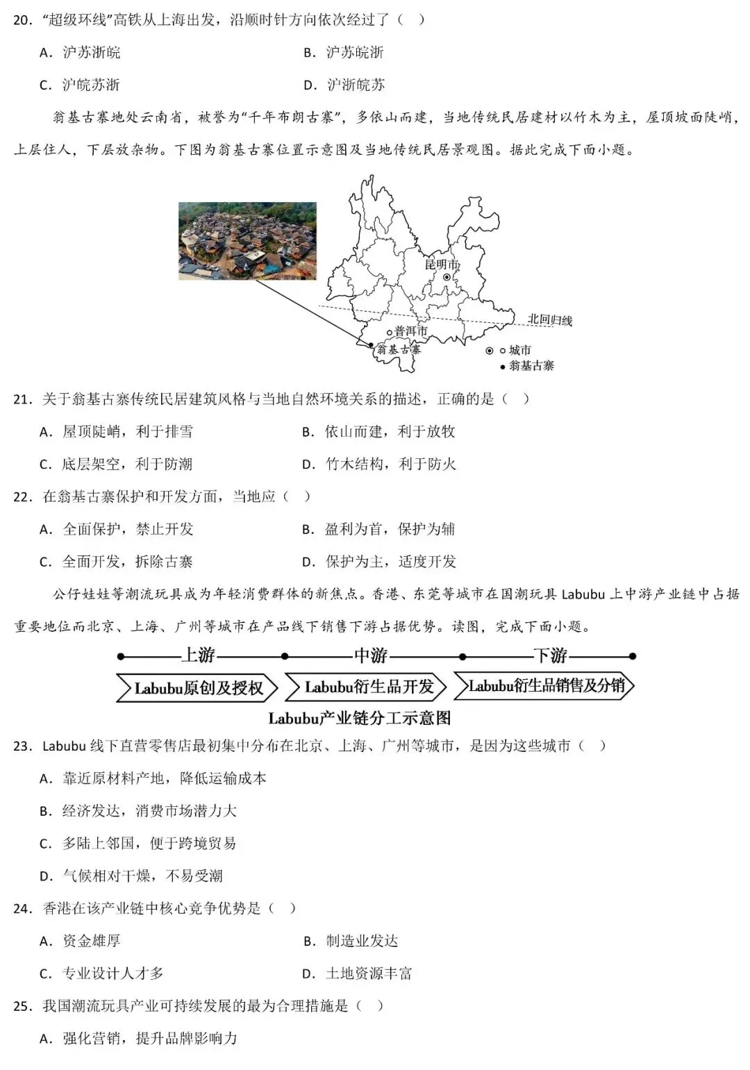 2026年广东省中考地理命题信息原创卷(含答案) 第6张