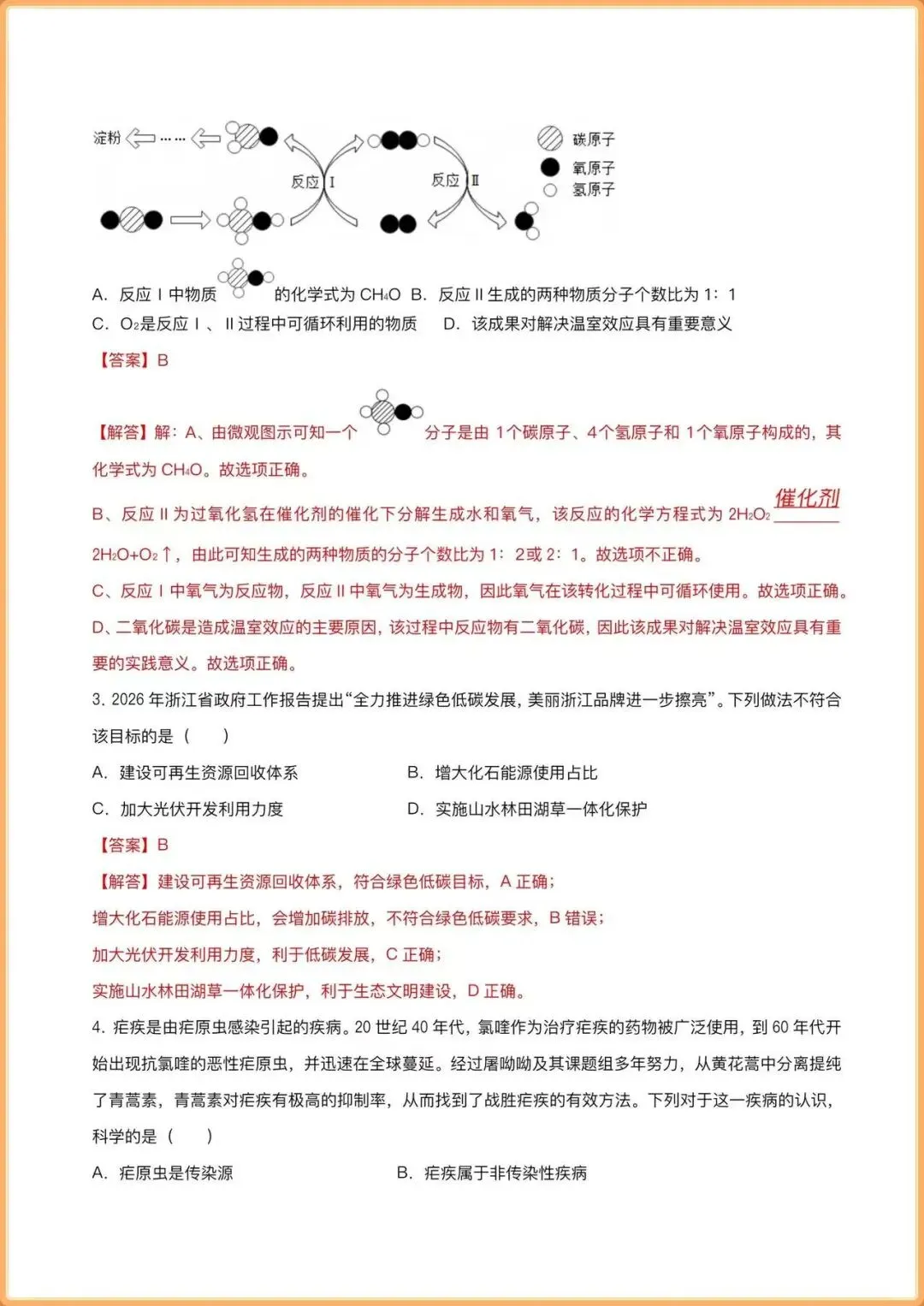 【中考科学试卷】2026年中考科学二轮真题重组卷01(浙江专用)(解析版可打印下载) 第3张