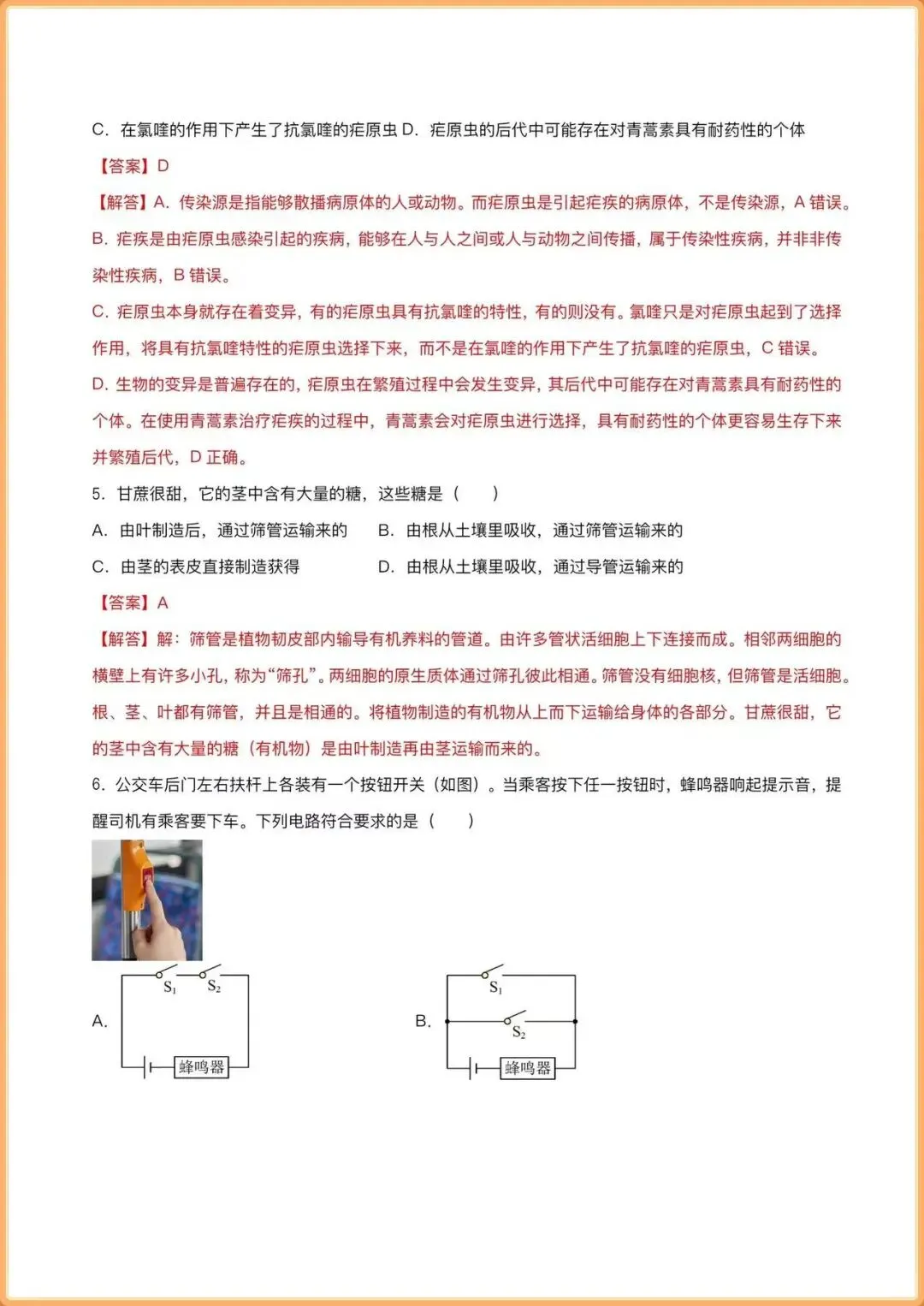 【中考科学试卷】2026年中考科学二轮真题重组卷01(浙江专用)(解析版可打印下载) 第4张