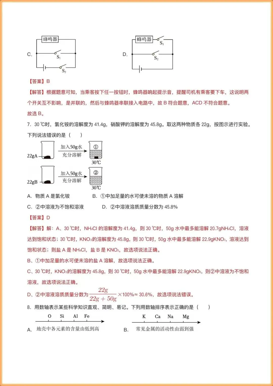 【中考科学试卷】2026年中考科学二轮真题重组卷01(浙江专用)(解析版可打印下载) 第5张