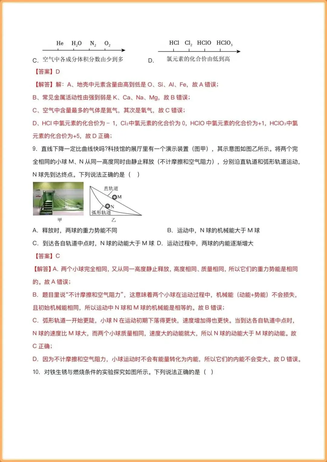 【中考科学试卷】2026年中考科学二轮真题重组卷01(浙江专用)(解析版可打印下载) 第6张