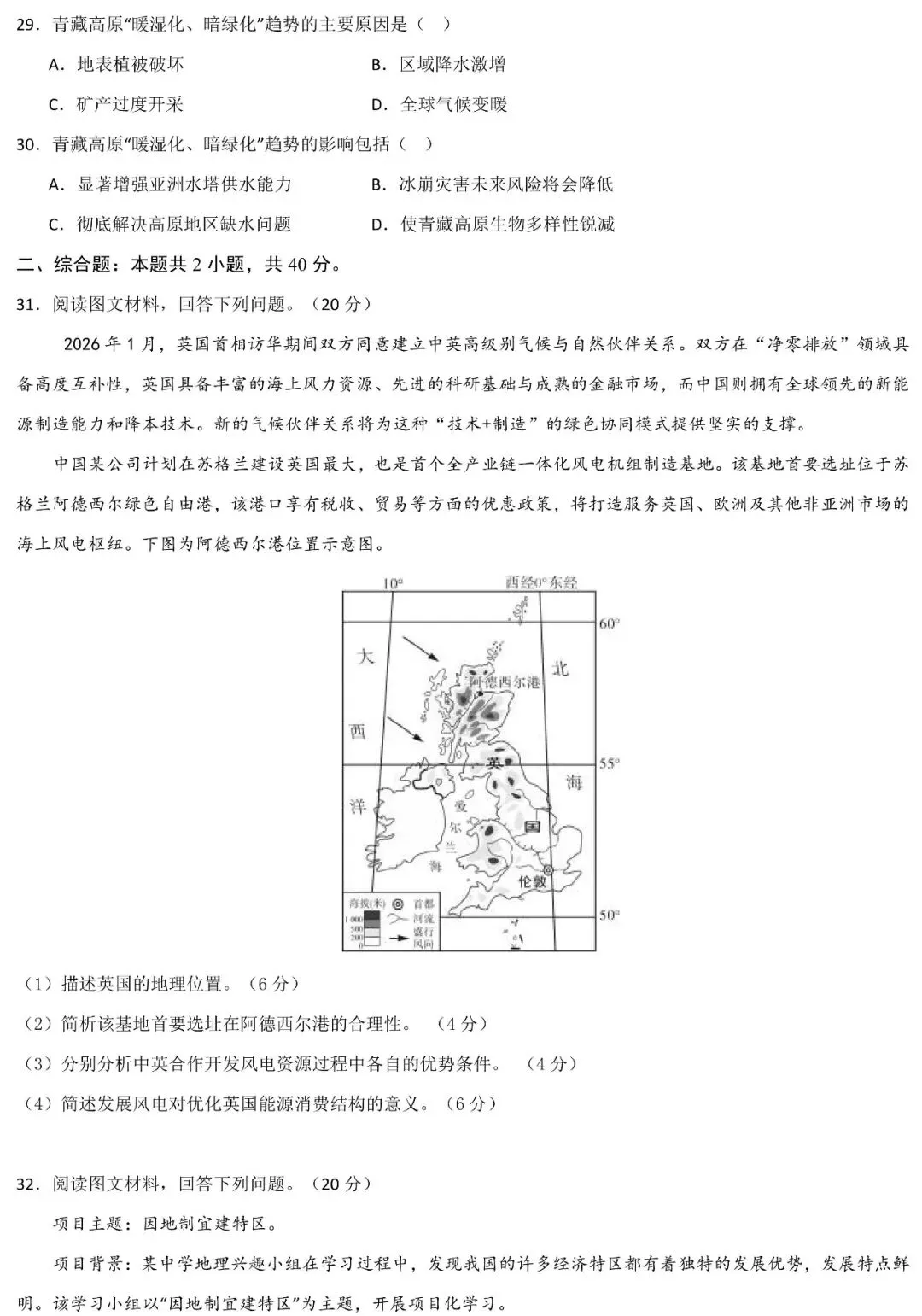 2026年广东省中考地理命题信息原创卷(含答案) 第8张