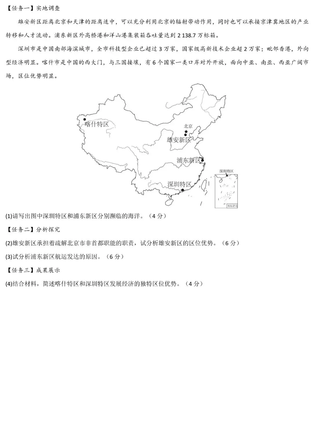 2026年广东省中考地理命题信息原创卷(含答案) 第9张