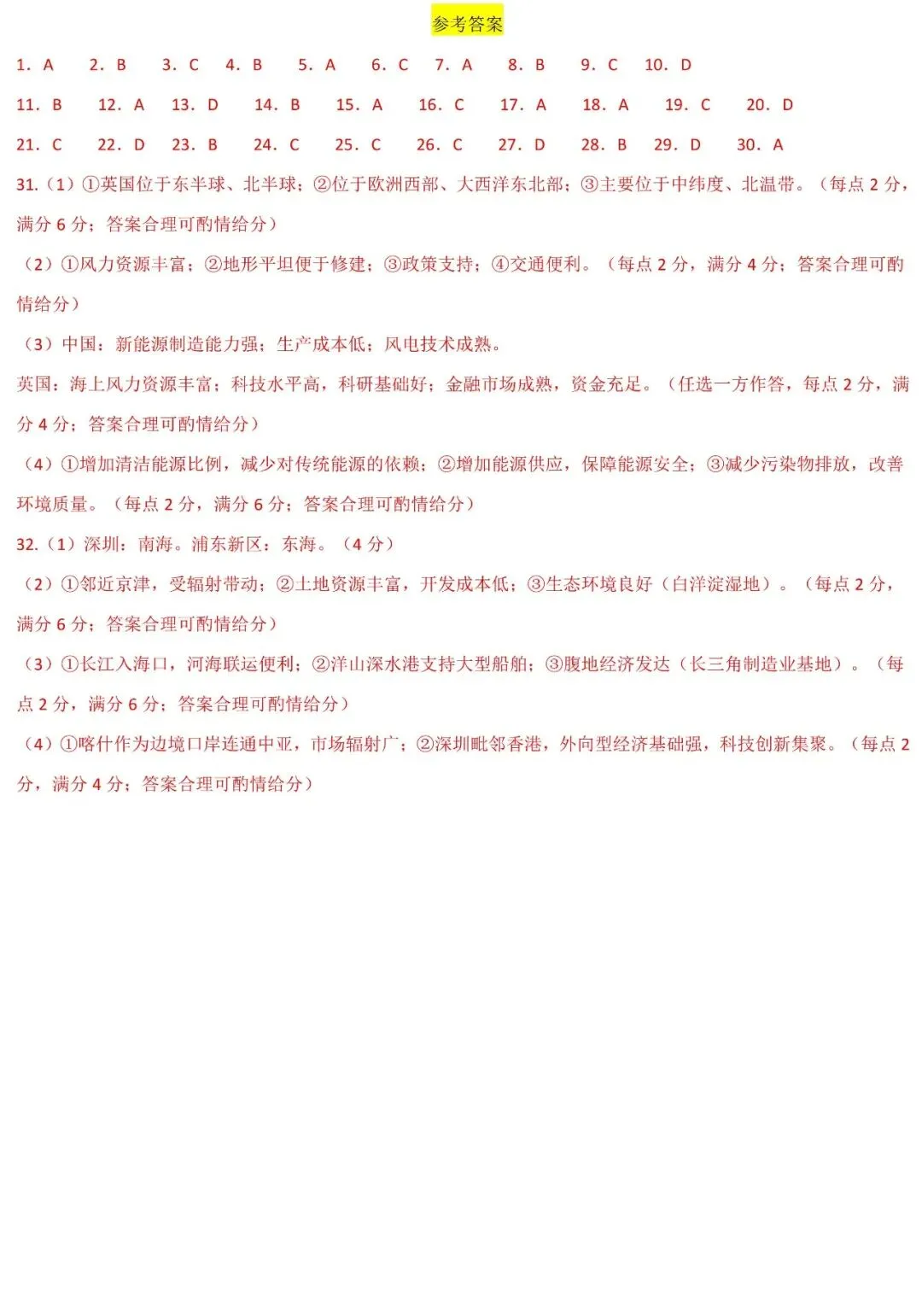 2026年广东省中考地理命题信息原创卷(含答案) 第10张