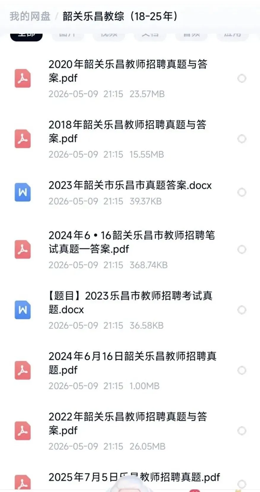 26广东韶关乐昌教师招聘,历年真题(18-25) 第1张
