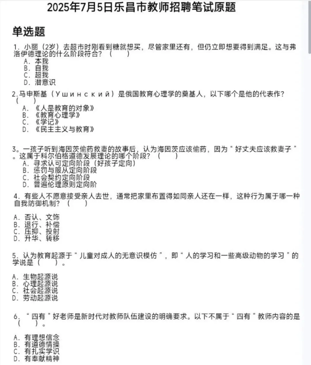 26广东韶关乐昌教师招聘,历年真题(18-25) 第2张