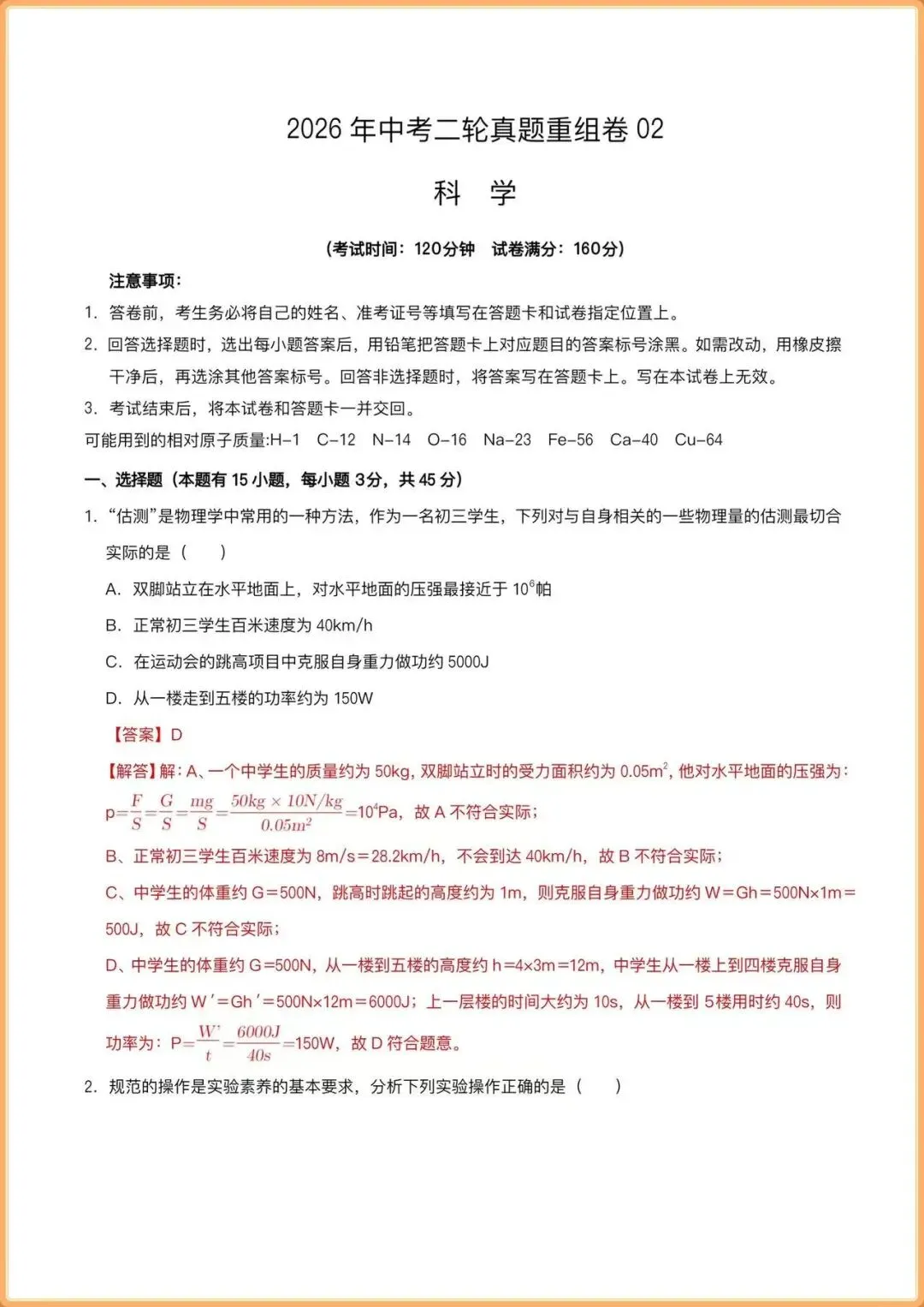【中考科学试卷】2026年中考科学二轮真题重组卷01(浙江专用)(解析版可打印下载) 第7张