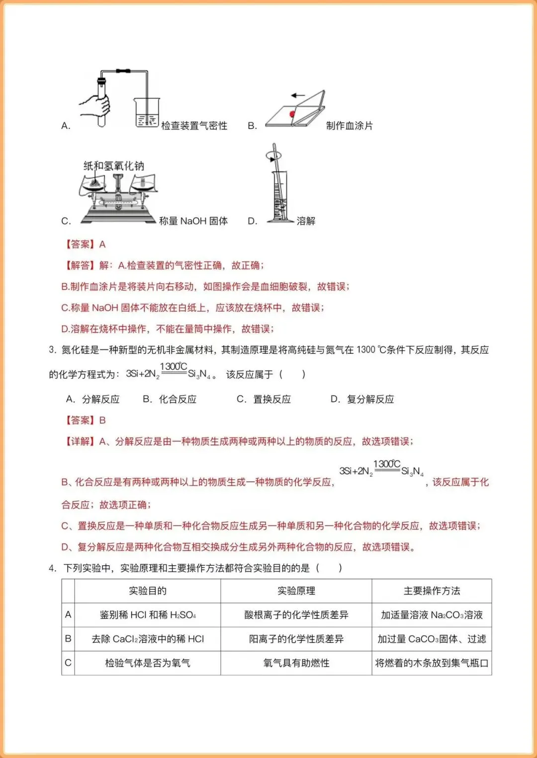 【中考科学试卷】2026年中考科学二轮真题重组卷01(浙江专用)(解析版可打印下载) 第8张
