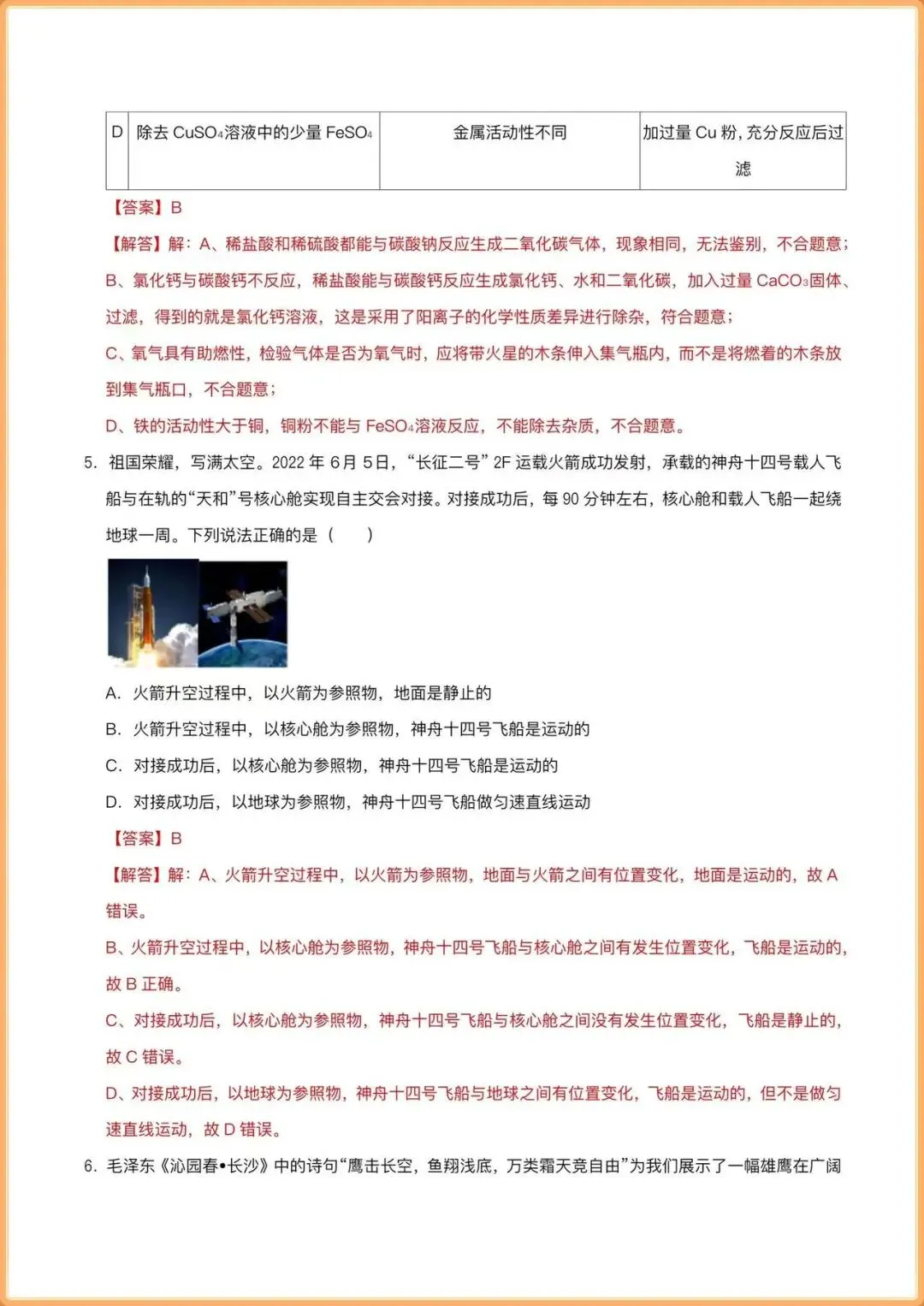 【中考科学试卷】2026年中考科学二轮真题重组卷01(浙江专用)(解析版可打印下载) 第9张