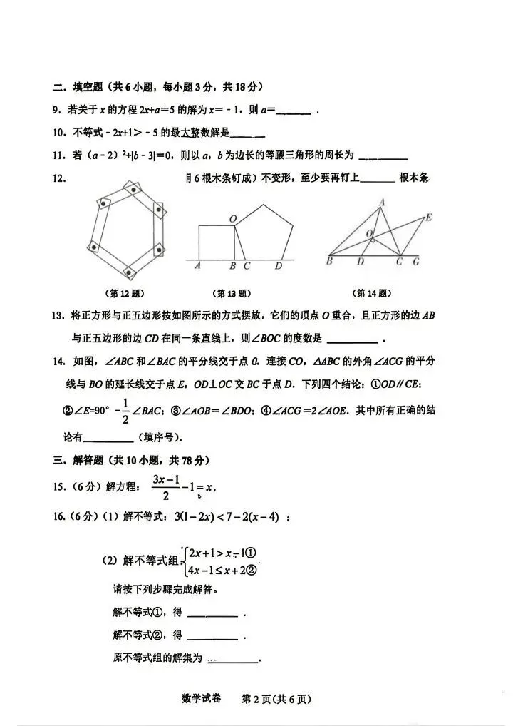 2026长春108中学七下期中数学试卷 第2张