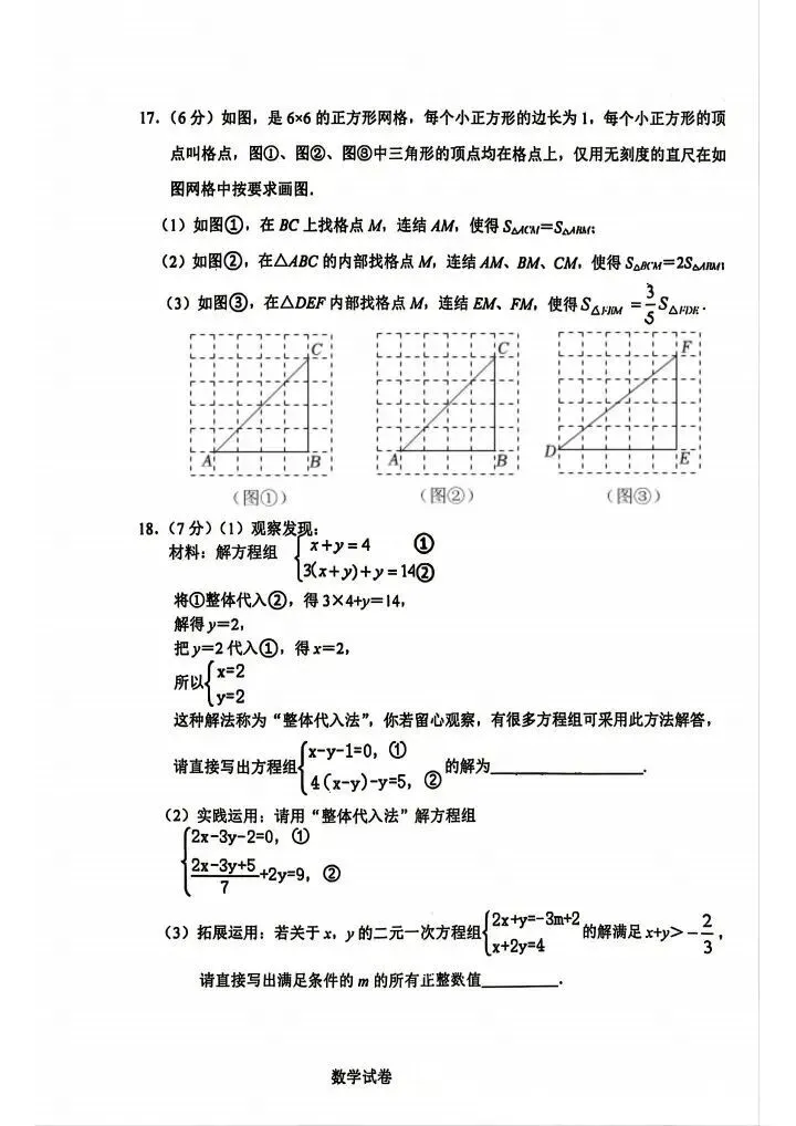 2026长春108中学七下期中数学试卷 第3张