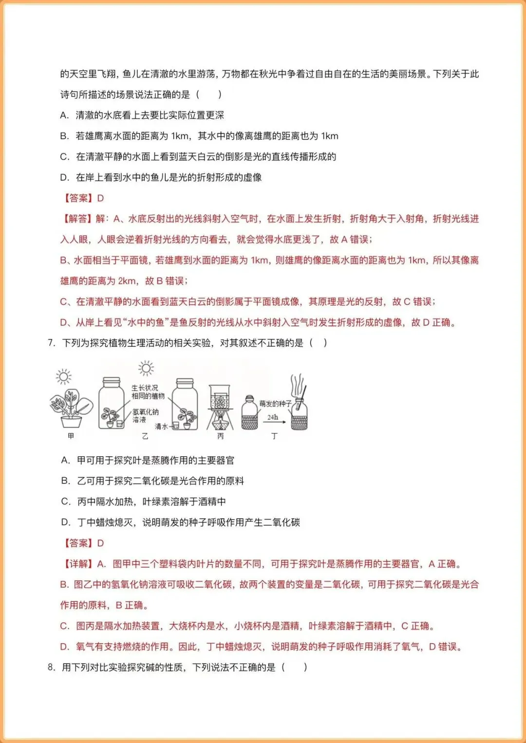 【中考科学试卷】2026年中考科学二轮真题重组卷01(浙江专用)(解析版可打印下载) 第10张