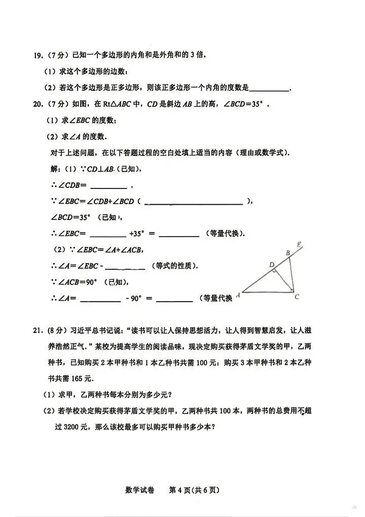 2026长春108中学七下期中数学试卷 第4张