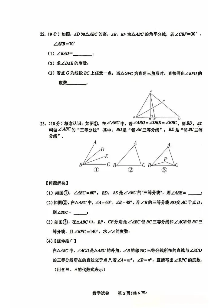2026长春108中学七下期中数学试卷 第5张
