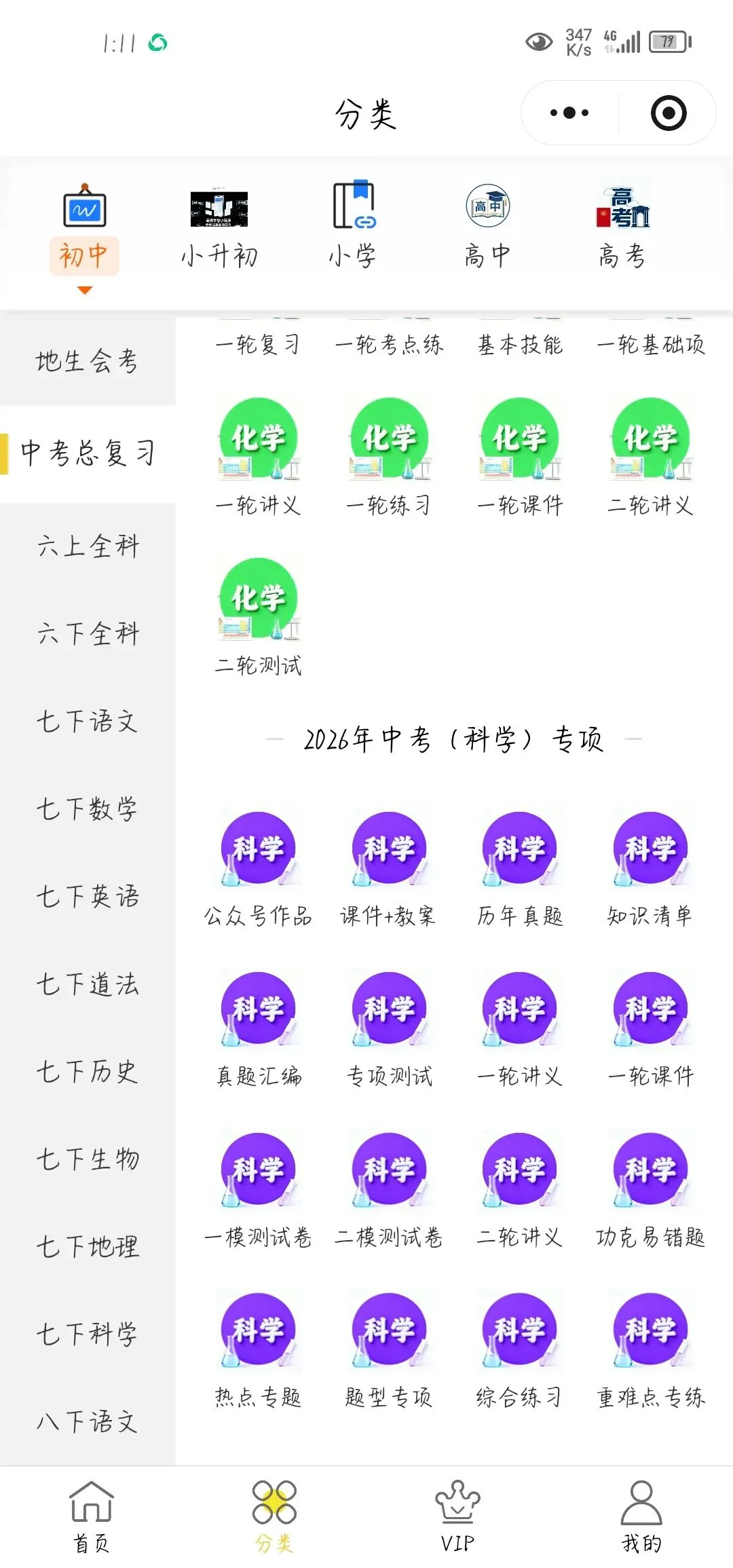 【中考科学试卷】2026年中考科学二轮真题重组卷01(浙江专用)(解析版可打印下载) 第11张