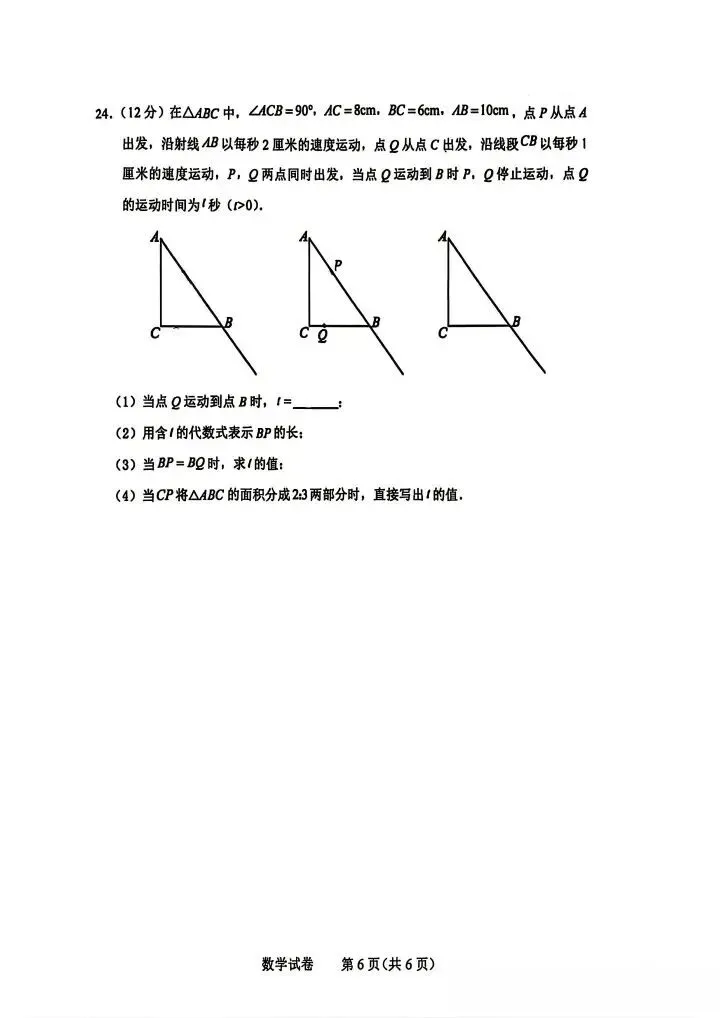 2026长春108中学七下期中数学试卷 第6张