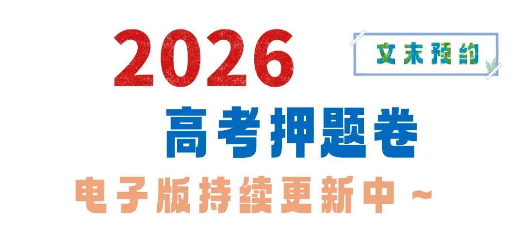 高中《历年真题+基础清单》学业水平考试(理化生政史地·PDF可打印版) 第1张