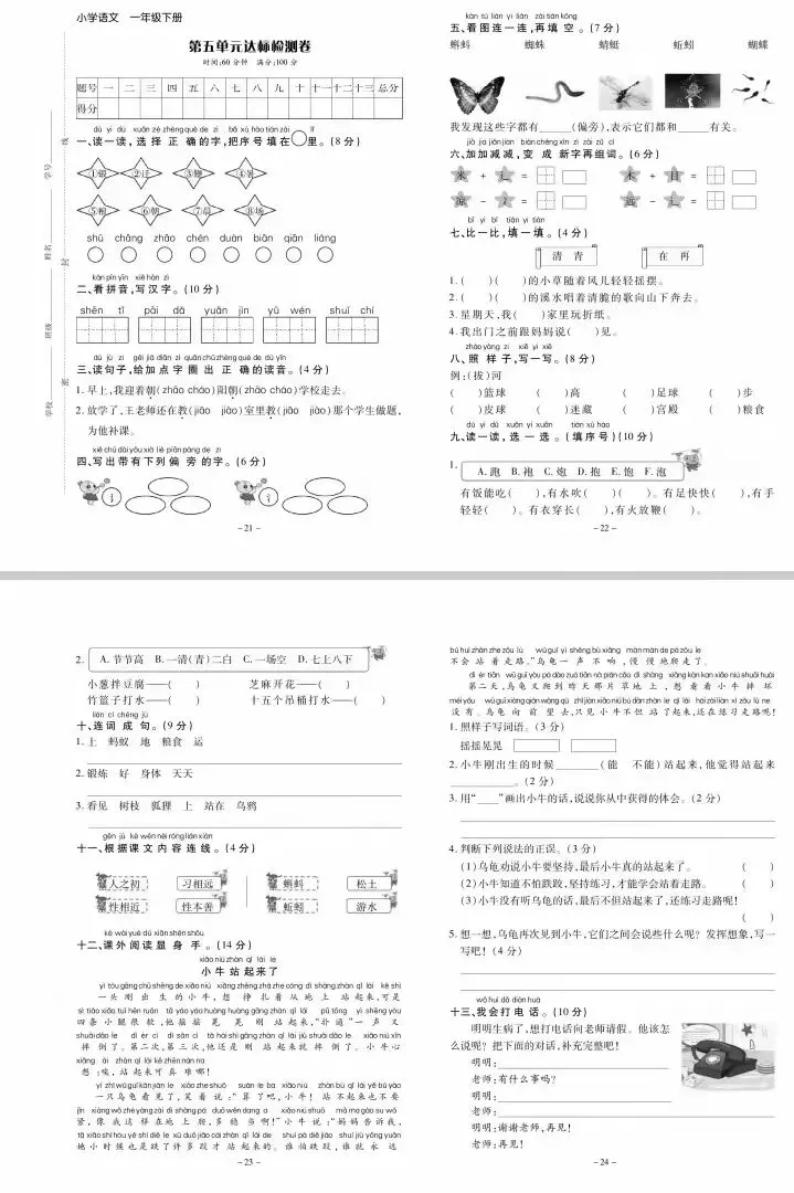 一年级下册语文《单元试卷》+《期末测评卷》可下载! 第1张