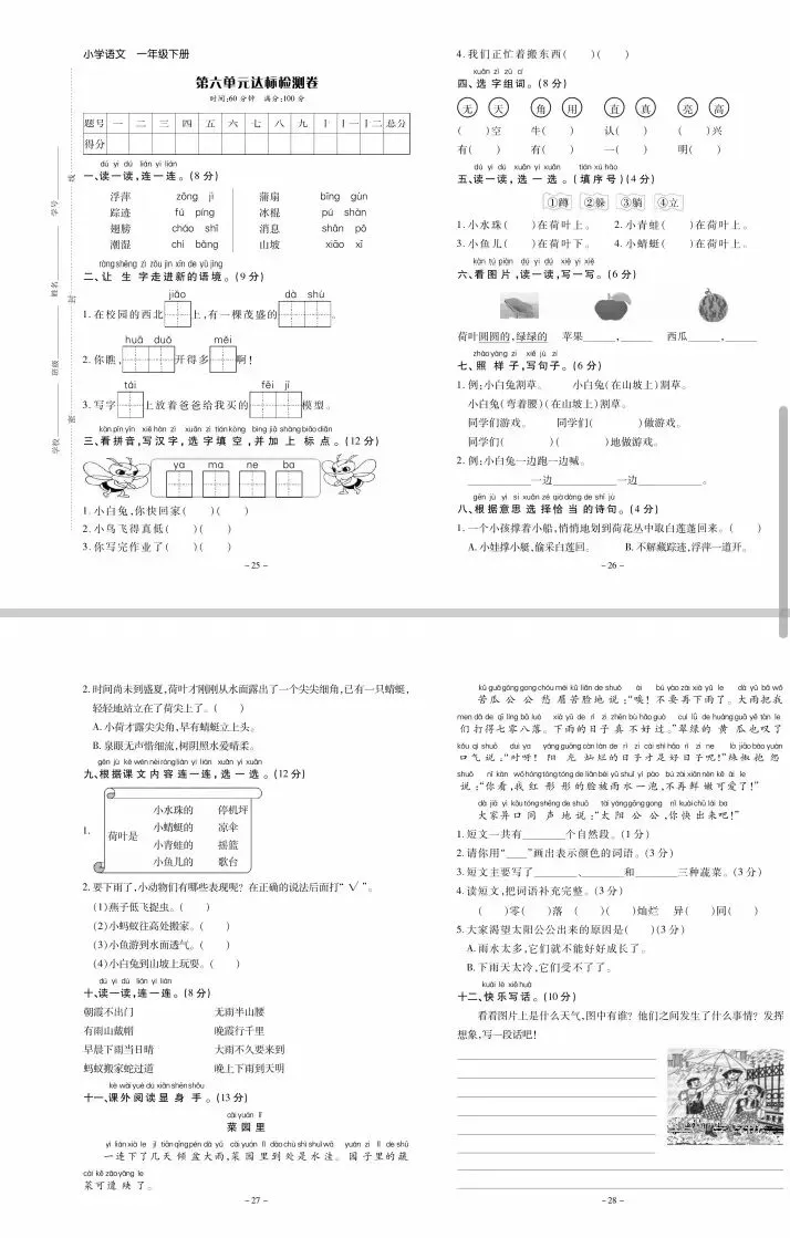 一年级下册语文《单元试卷》+《期末测评卷》可下载! 第2张