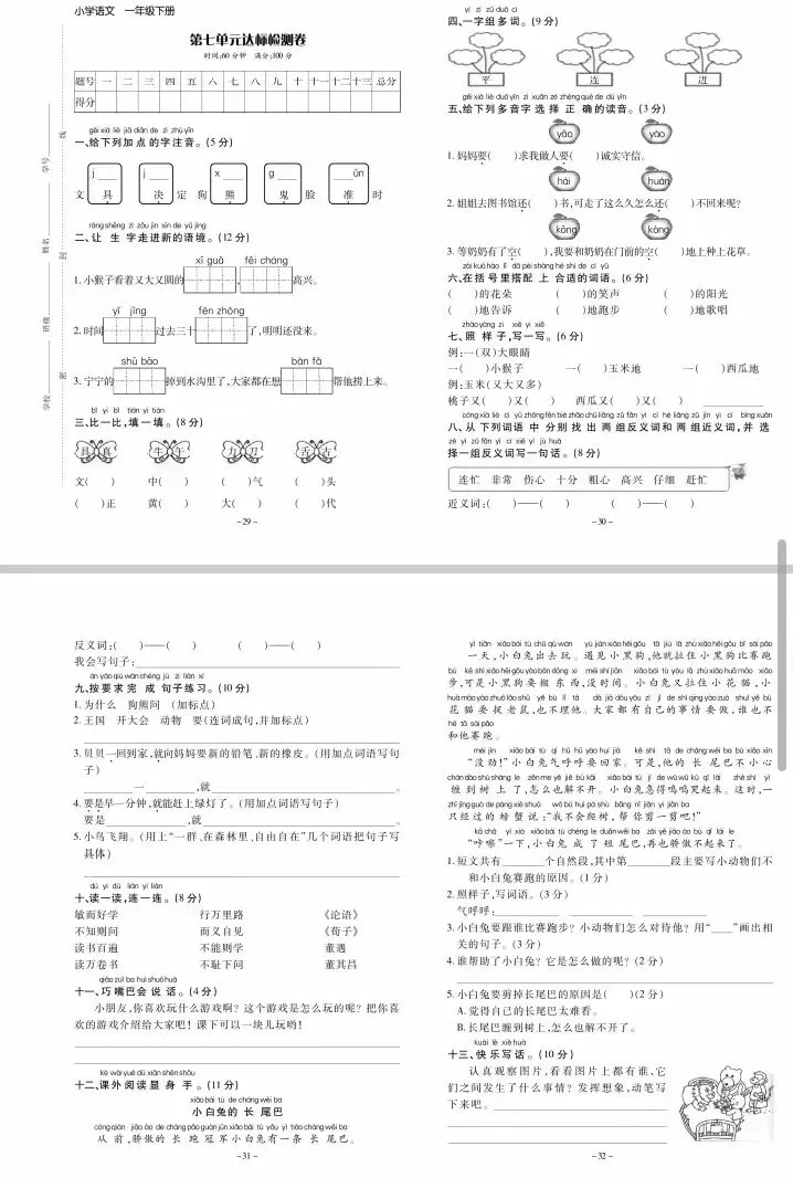 一年级下册语文《单元试卷》+《期末测评卷》可下载! 第3张