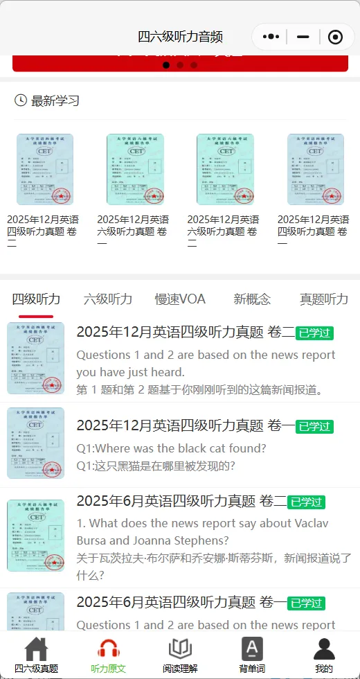 四六级听力提分暴击!真题跟读21天,从“听不懂”到“秒反应” 第1张