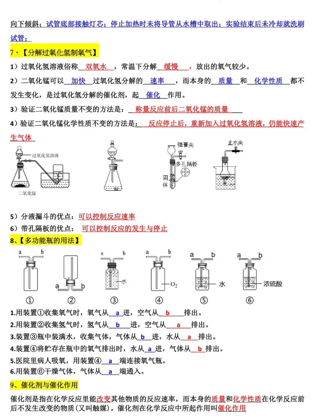 2026中考化学必背14大类知识点总结 第4张