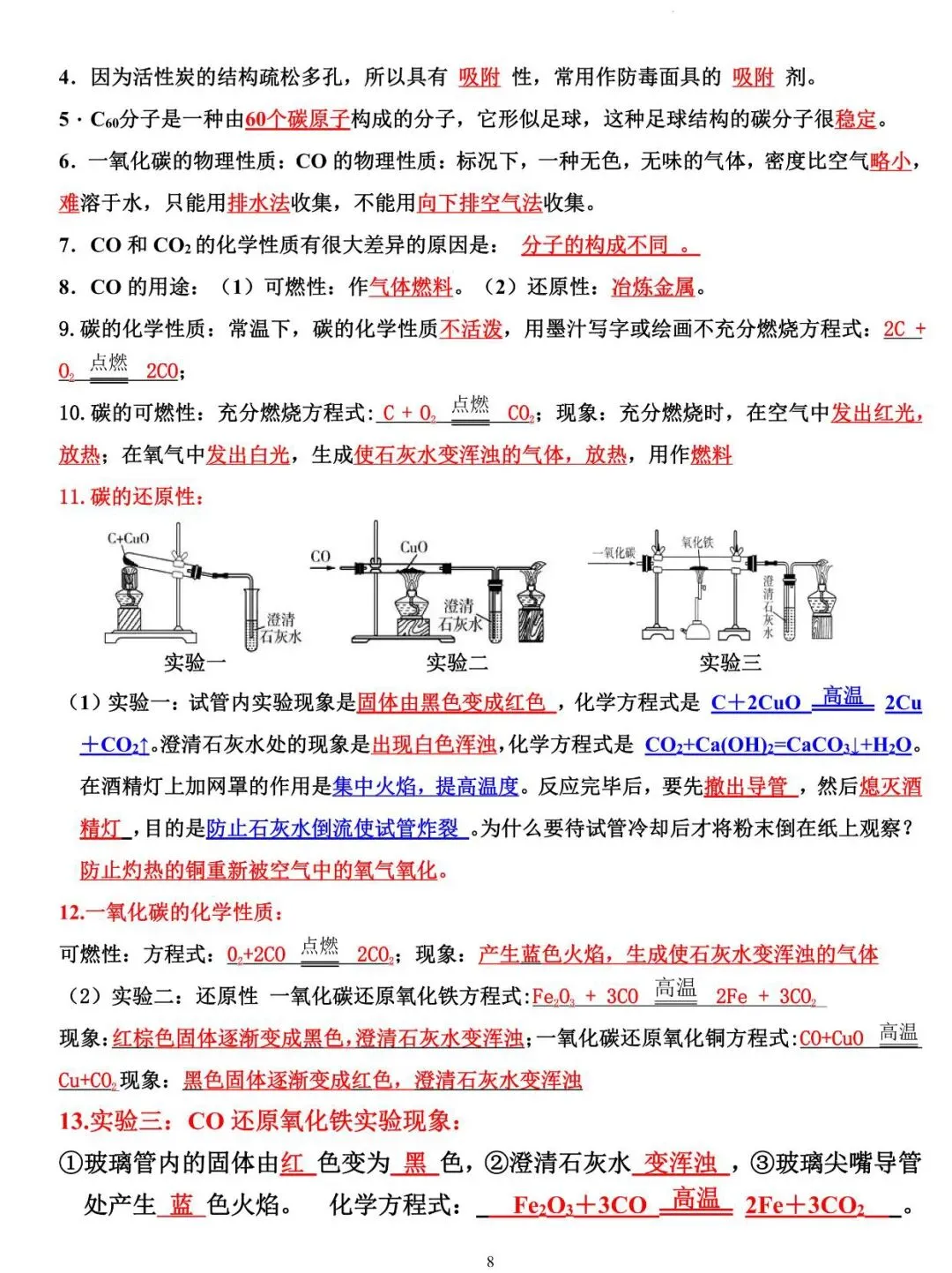 2026中考化学必背14大类知识点总结 第8张