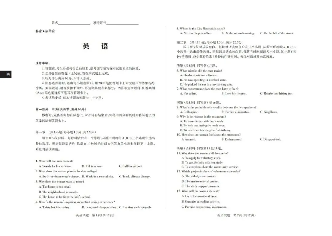 【高三】山西省2026届高三年级第二次模拟考试(山西高三二模) 第4张