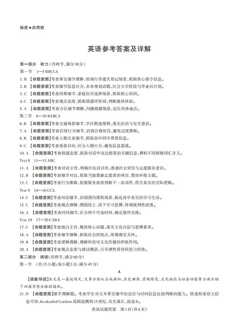 【高三】山西省2026届高三年级第二次模拟考试(山西高三二模) 第10张