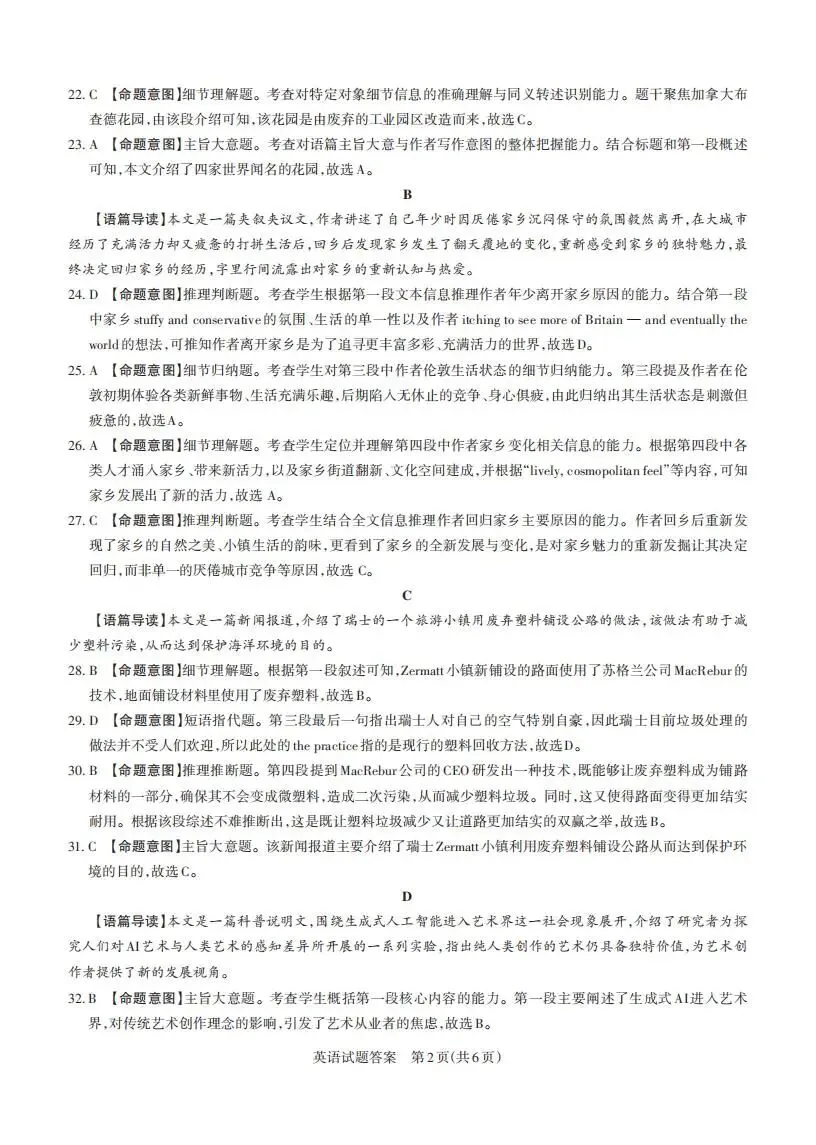 【高三】山西省2026届高三年级第二次模拟考试(山西高三二模) 第11张