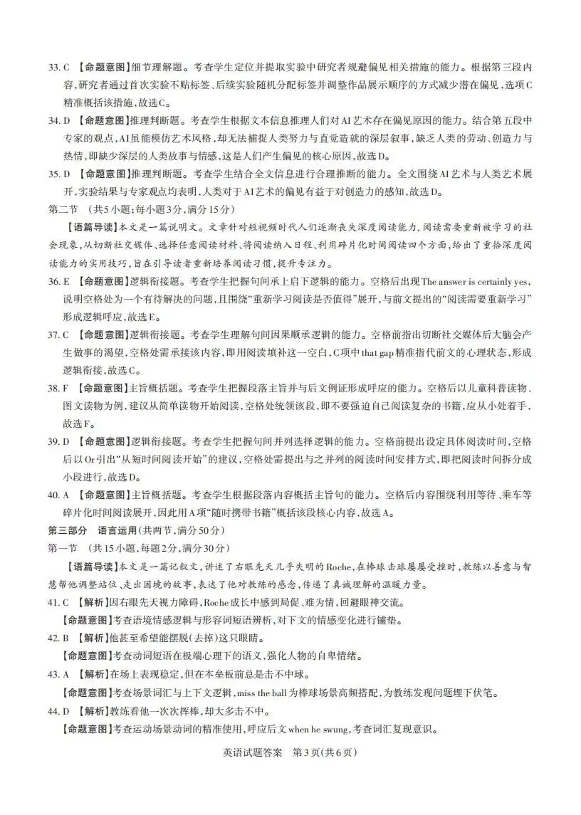 【高三】山西省2026届高三年级第二次模拟考试(山西高三二模) 第12张