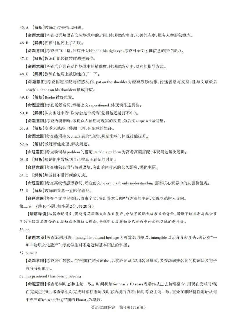 【高三】山西省2026届高三年级第二次模拟考试(山西高三二模) 第13张