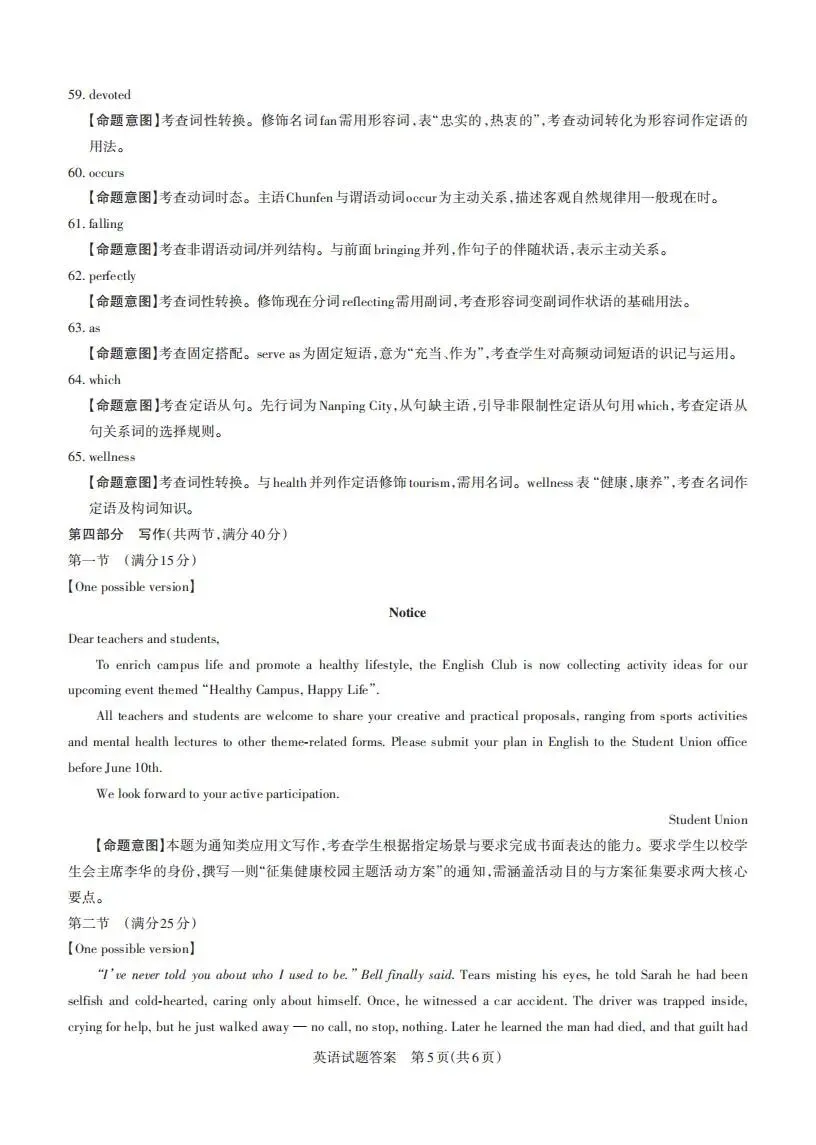 【高三】山西省2026届高三年级第二次模拟考试(山西高三二模) 第14张