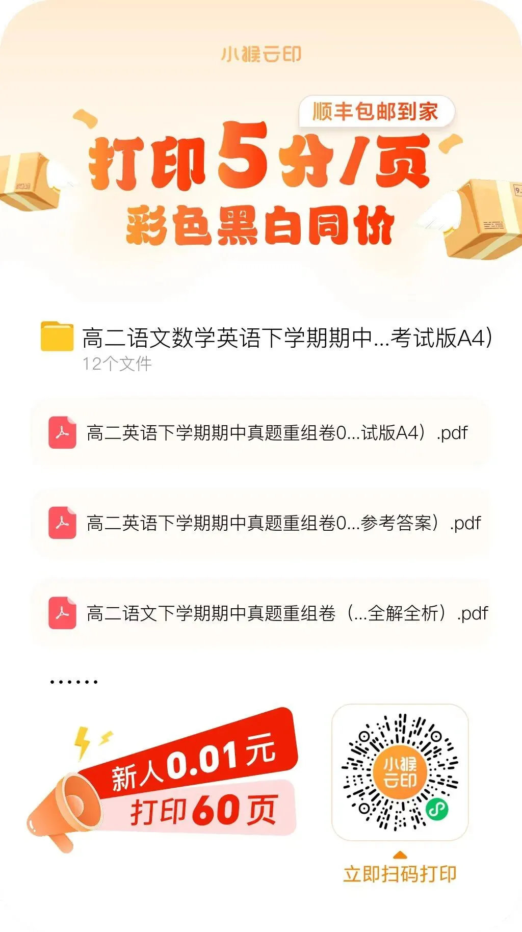 【高三】山西省2026届高三年级第二次模拟考试(山西高三二模) 第22张