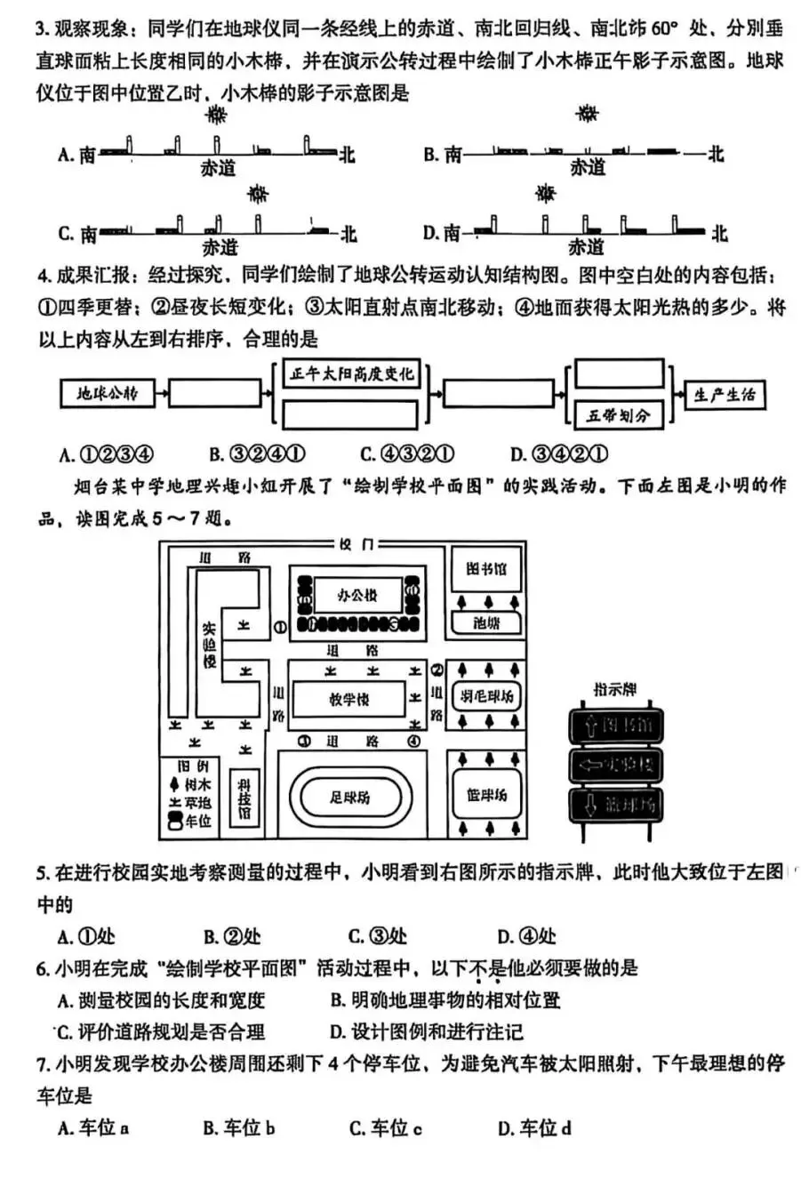 烟台中考地理往年真题试卷(含答案) 第2张