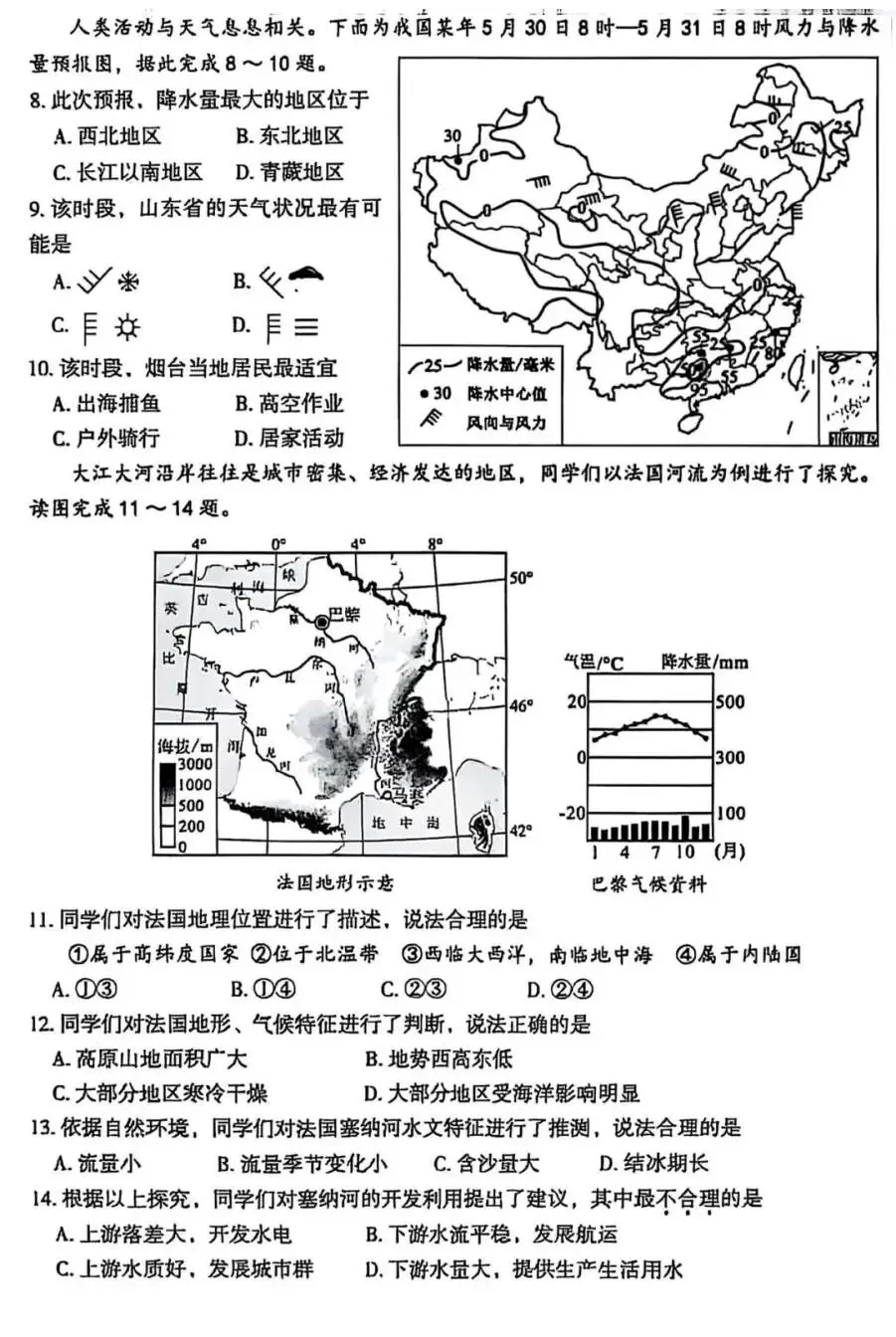 烟台中考地理往年真题试卷(含答案) 第3张