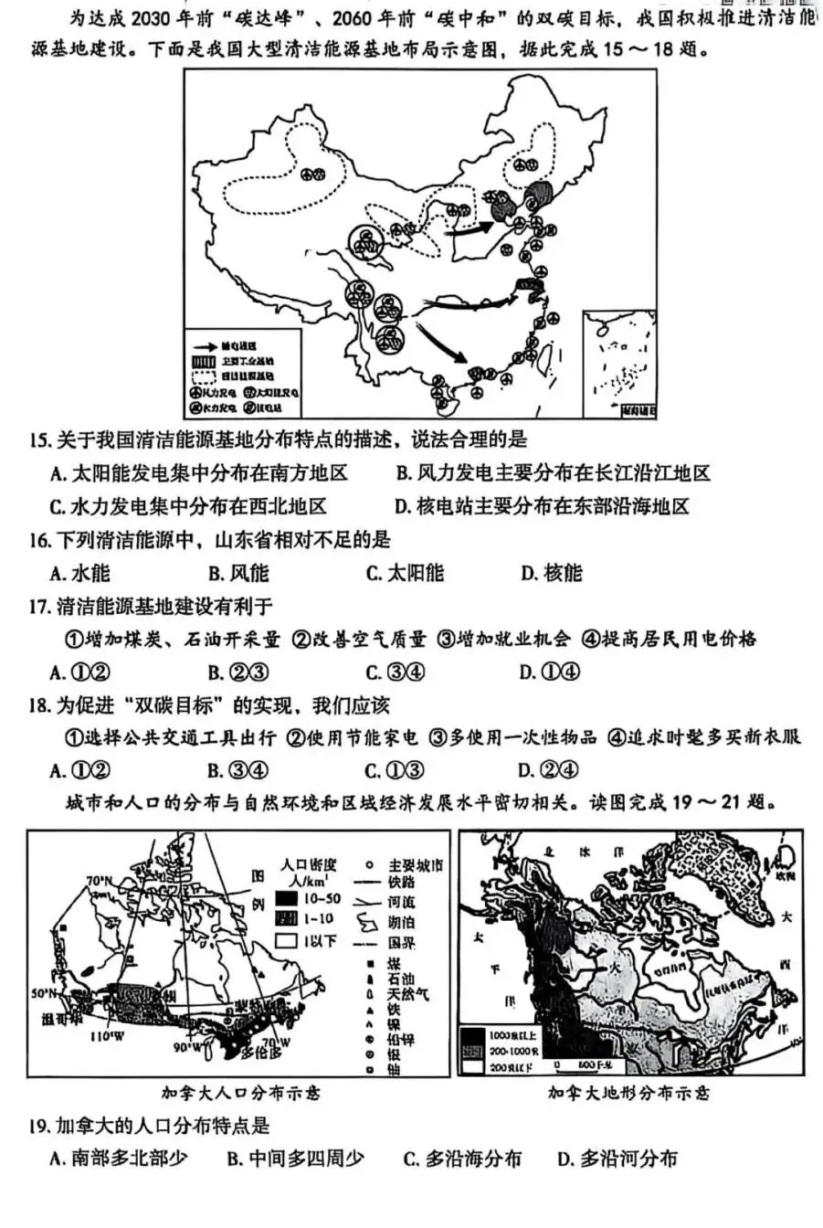 烟台中考地理往年真题试卷(含答案) 第4张