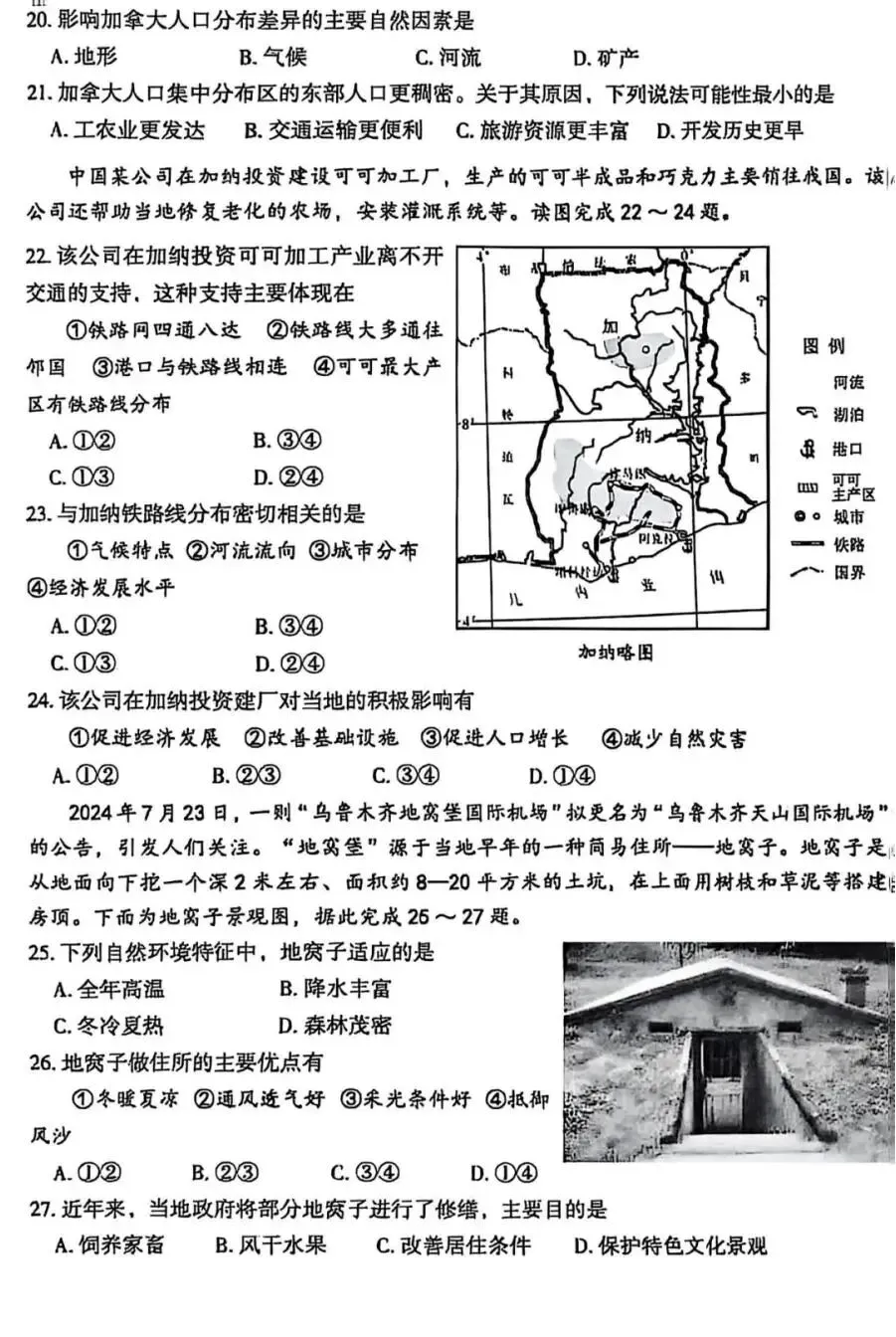 烟台中考地理往年真题试卷(含答案) 第5张