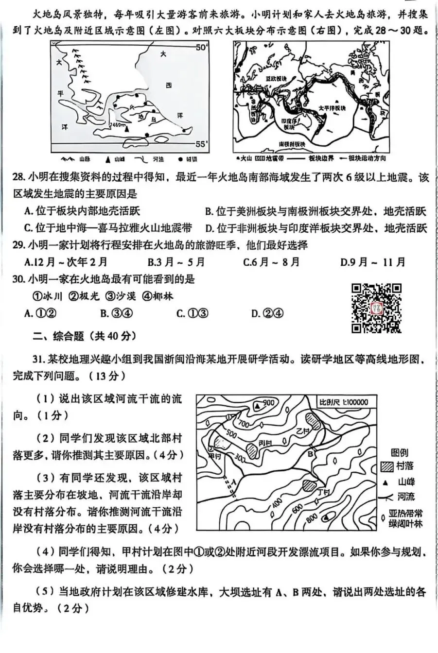 烟台中考地理往年真题试卷(含答案) 第6张