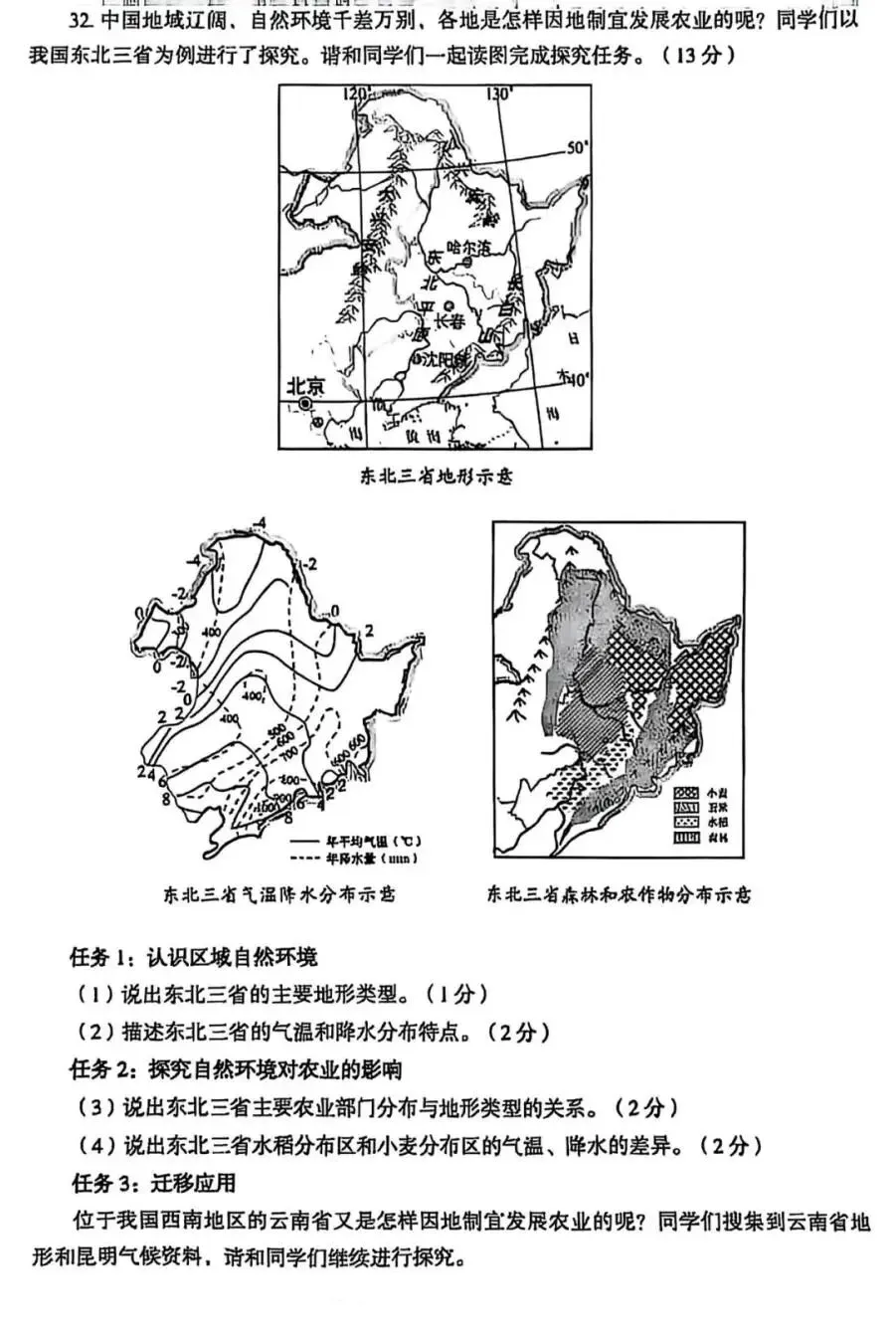 烟台中考地理往年真题试卷(含答案) 第7张