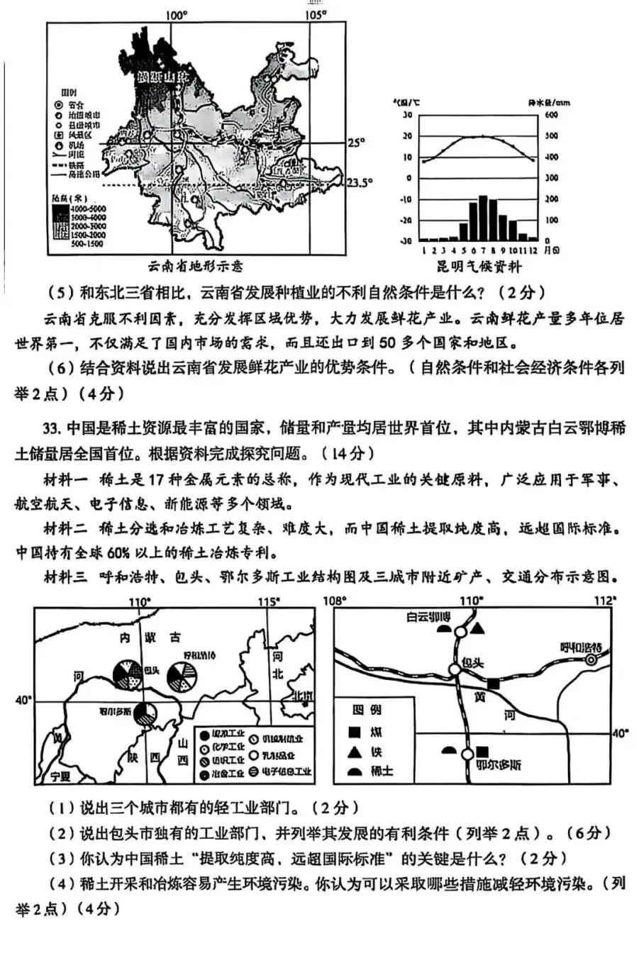 烟台中考地理往年真题试卷(含答案) 第8张