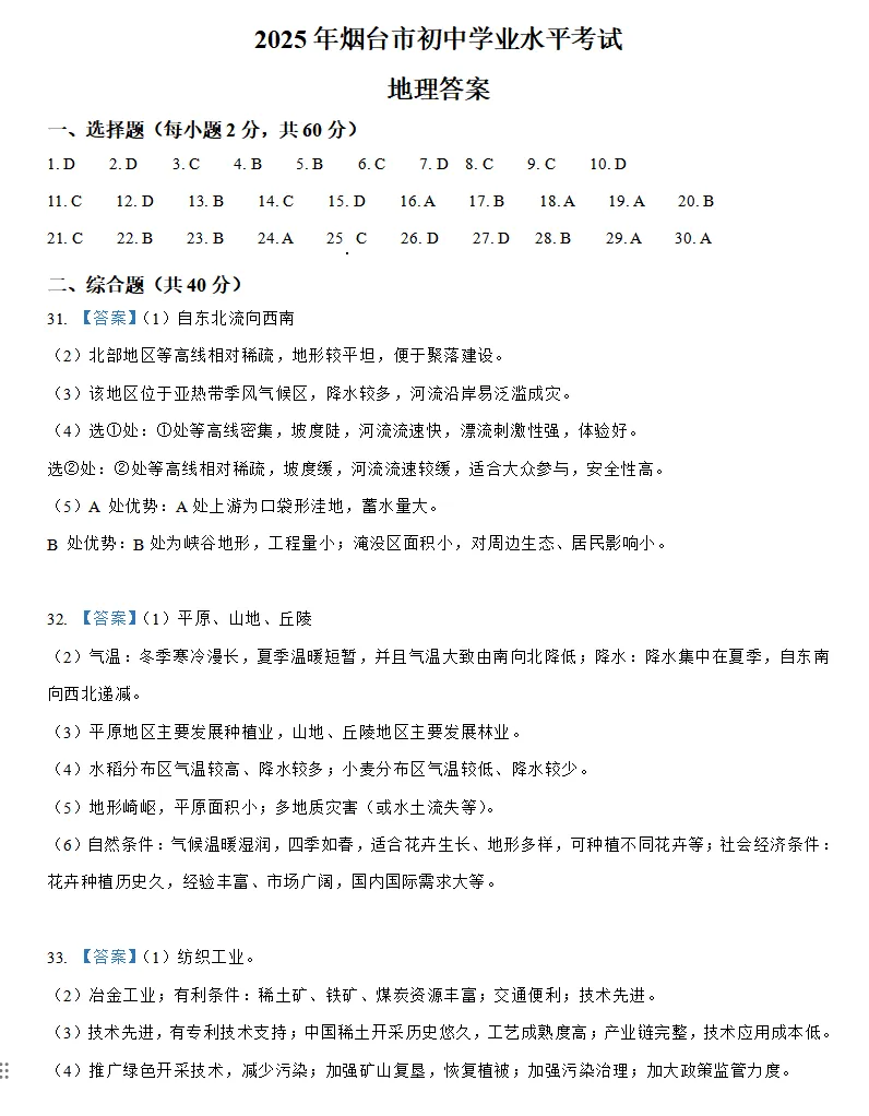 烟台中考地理往年真题试卷(含答案) 第9张