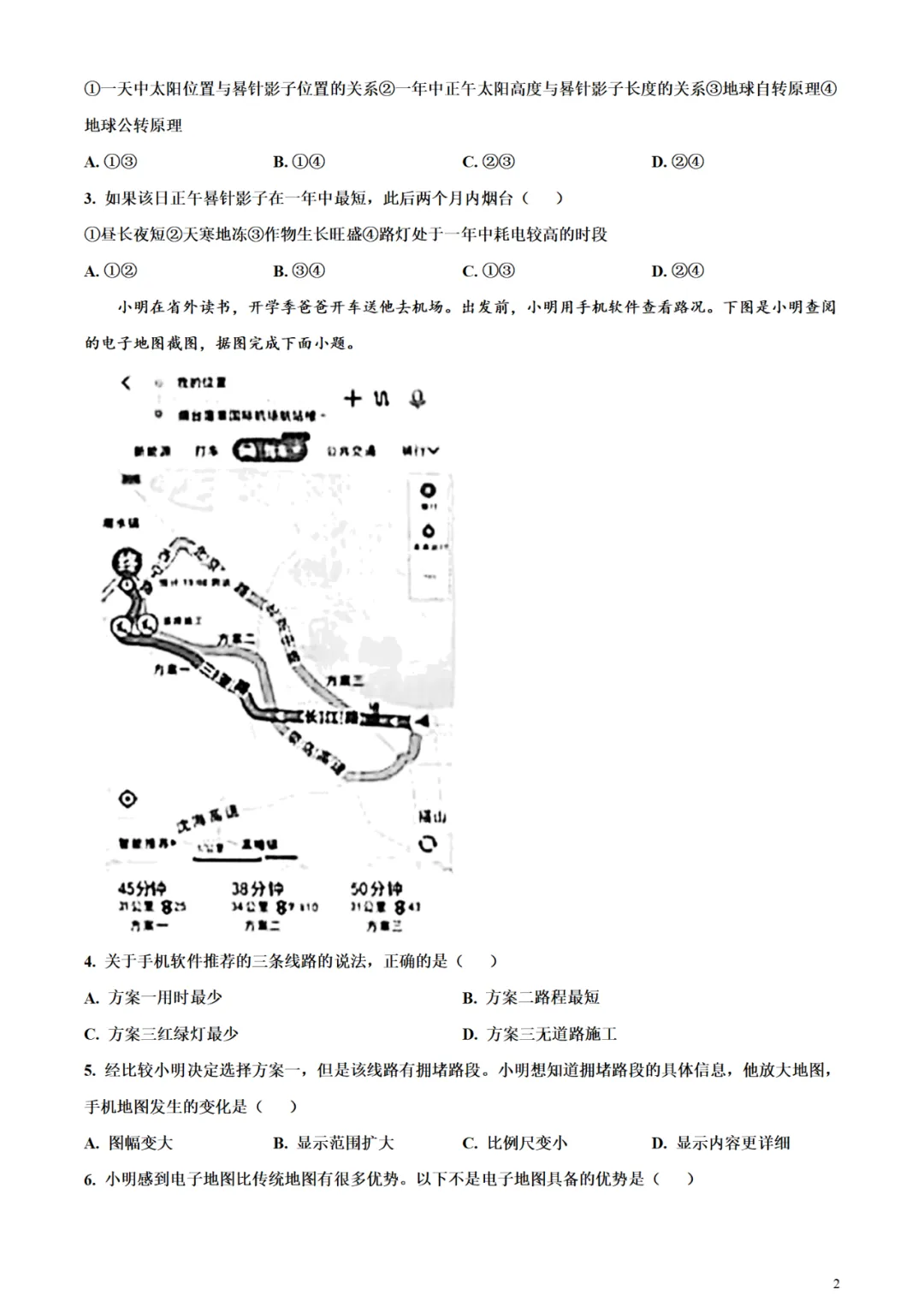 烟台中考地理往年真题试卷(含答案) 第11张